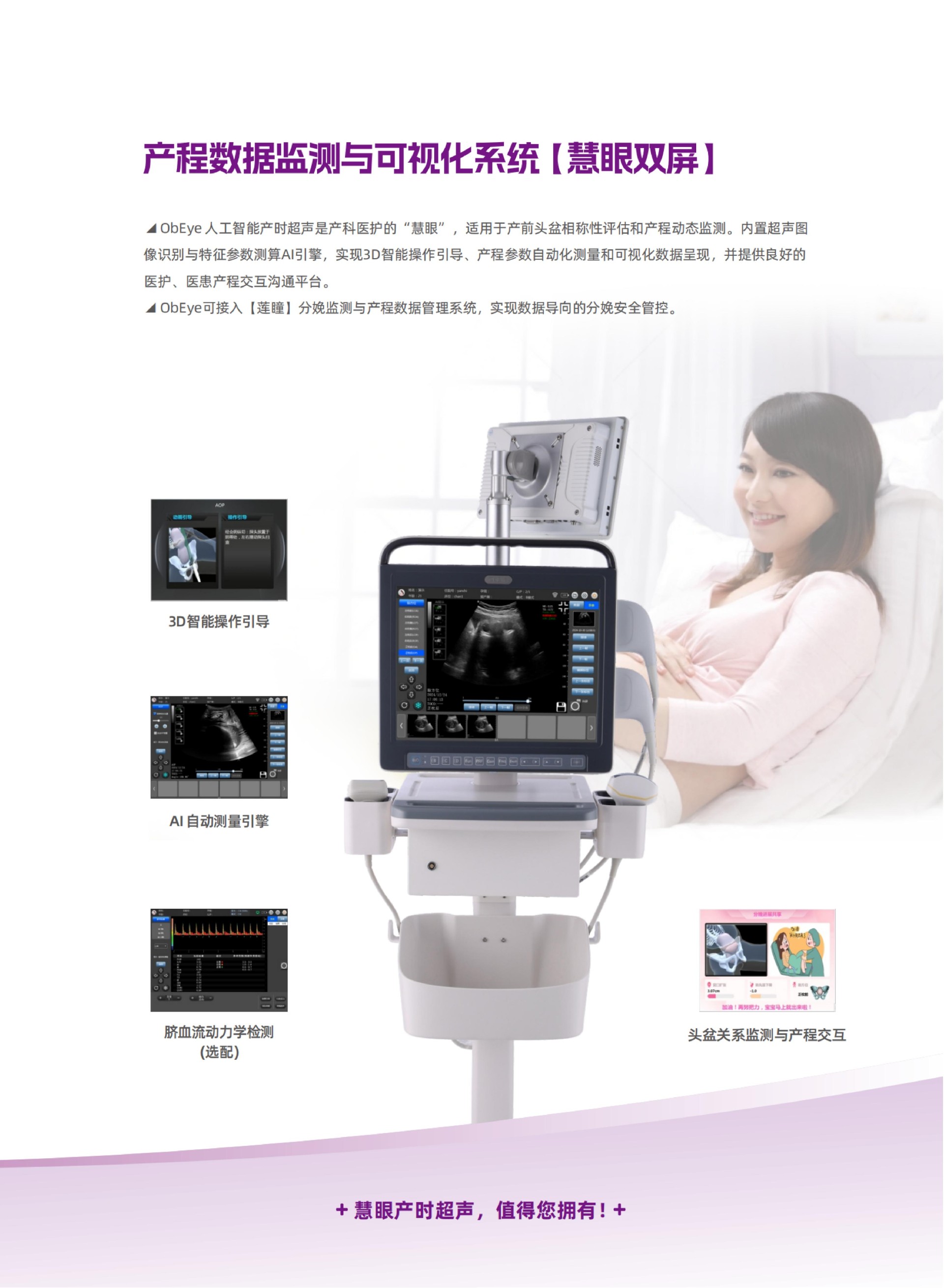 11 慧眼-產程數據監(jiān)測與可視化系統(tǒng)-蓮印_04.jpg